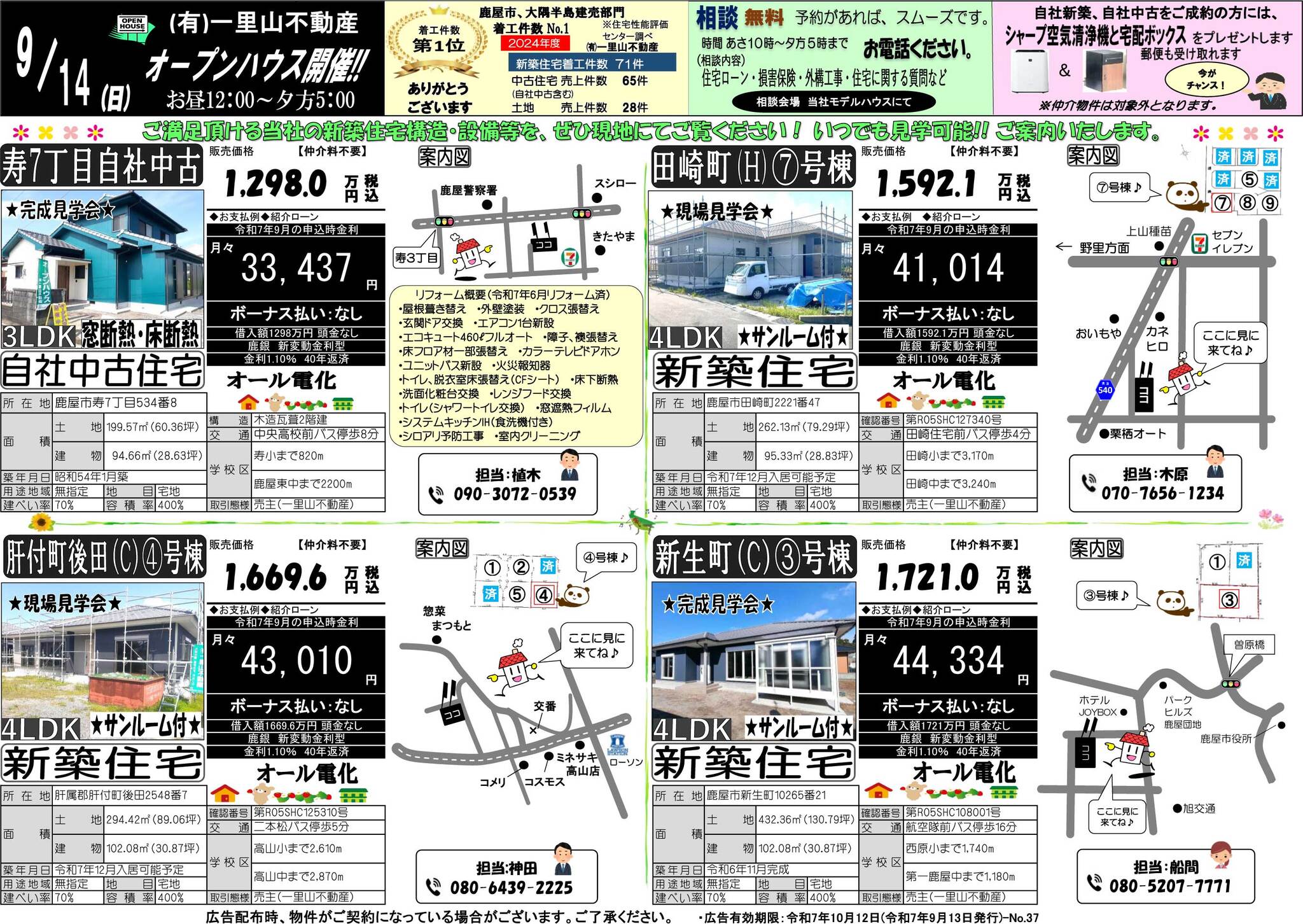 9月14日　大隅地区