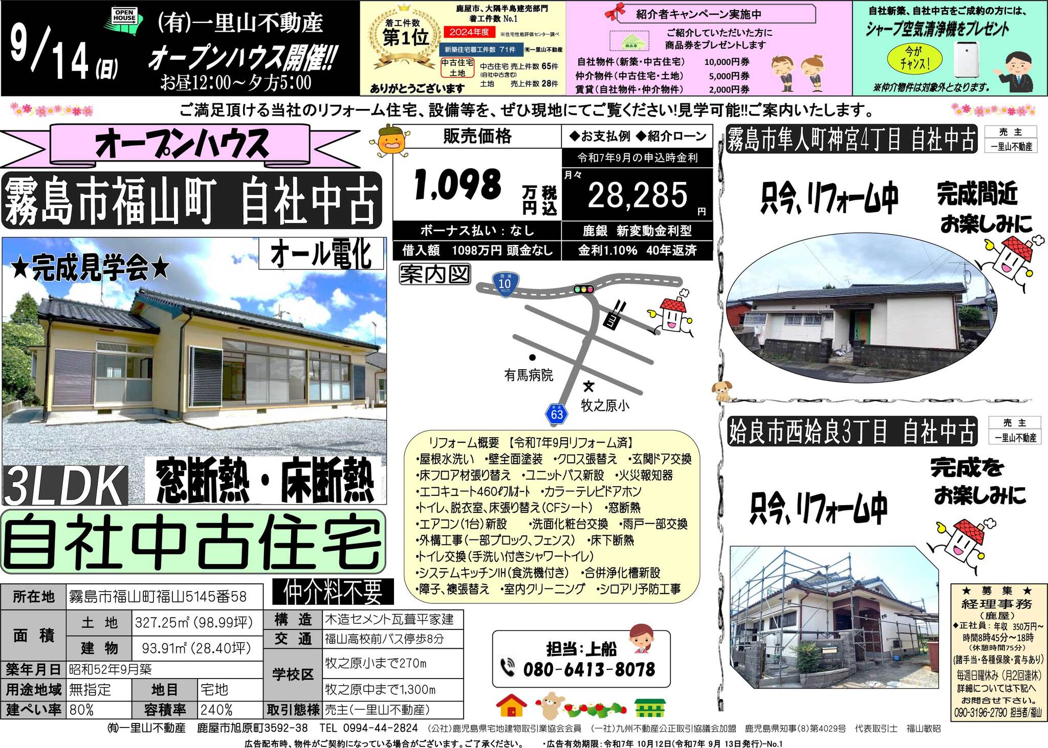 9月14日　霧島・姶良地区