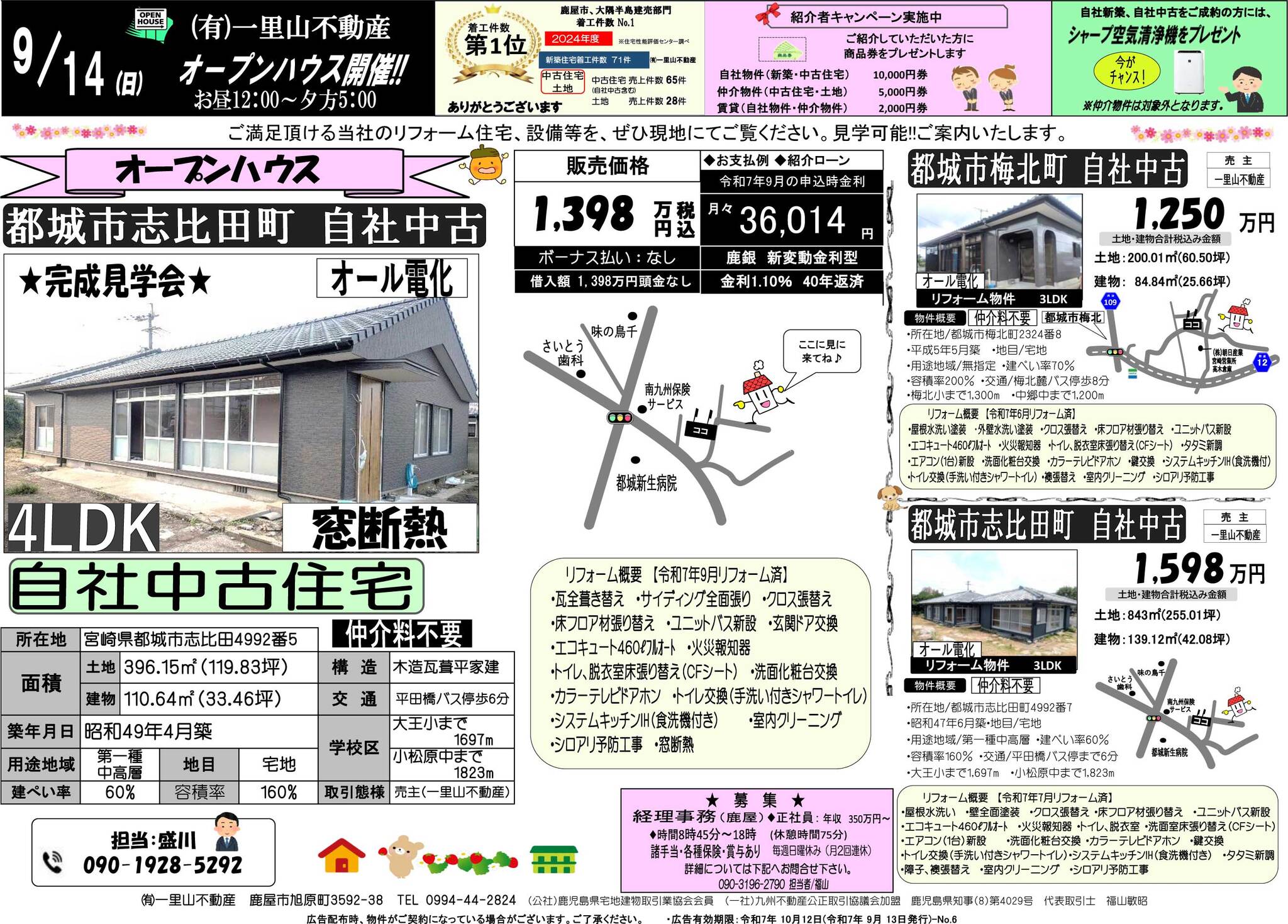 9月14日　都城地区