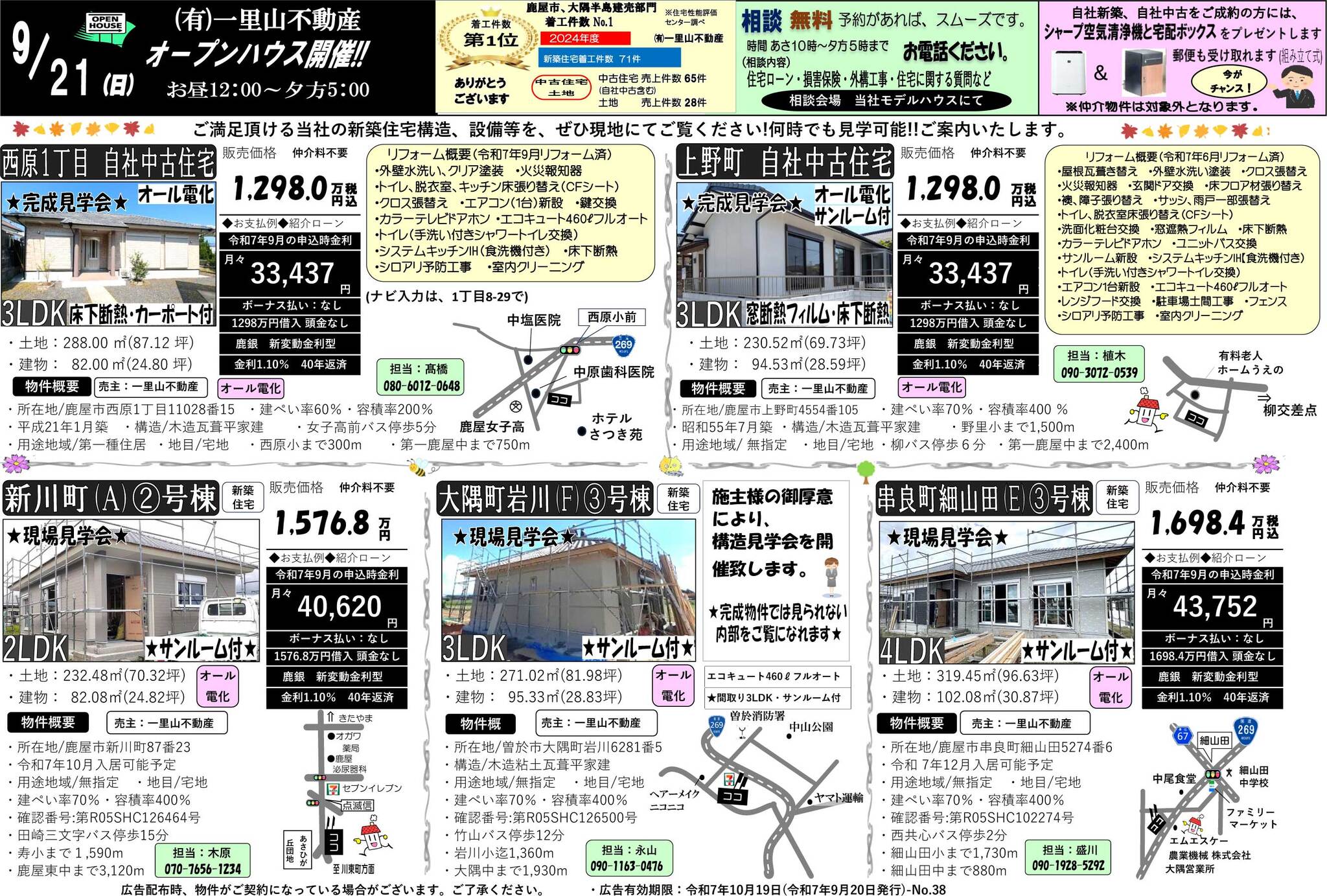 9月21日　大隅地区