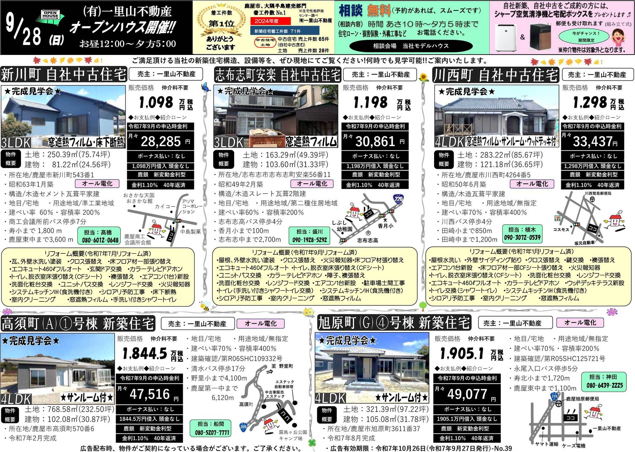 9月28日　大隅地区