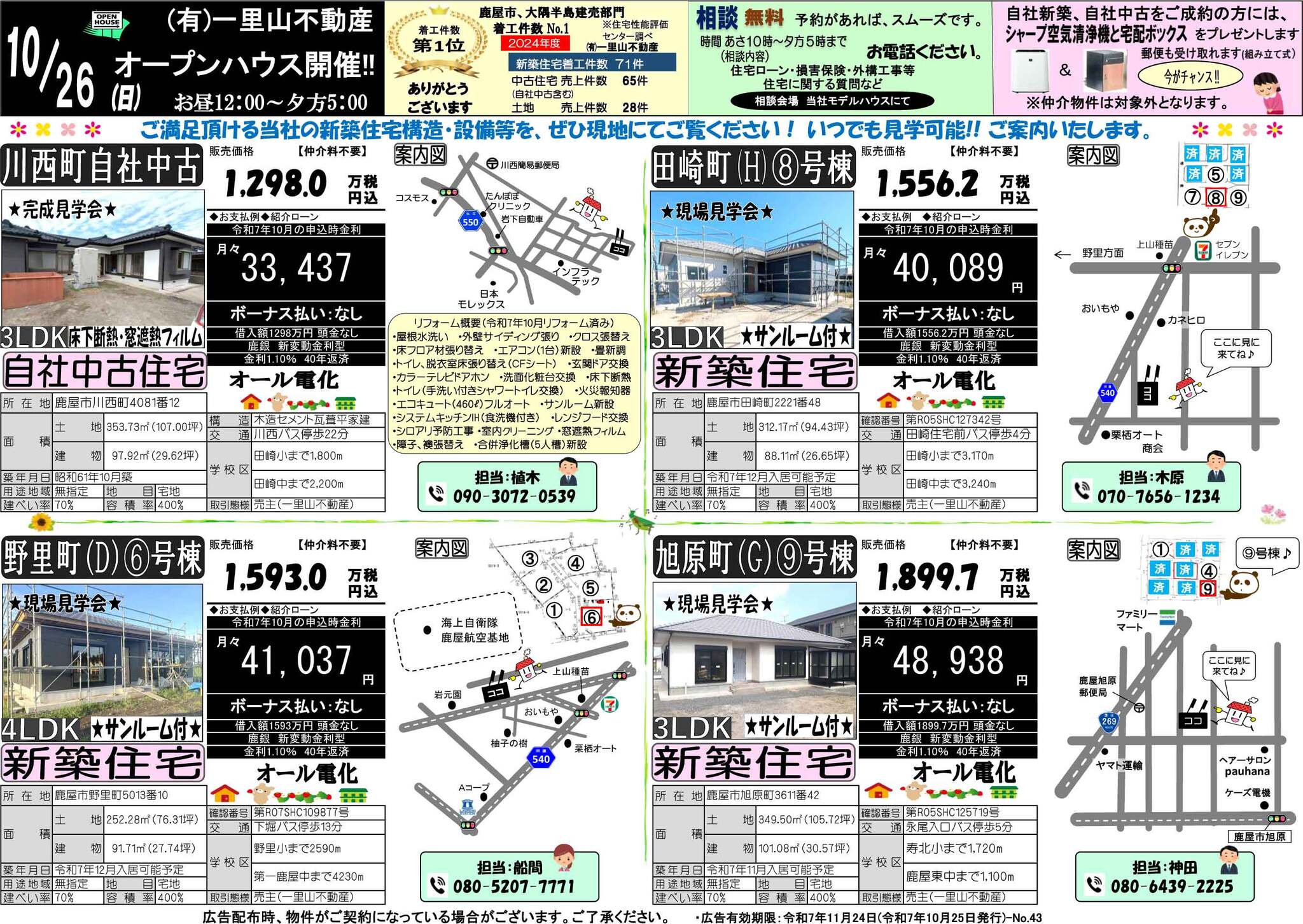 10月26日　大隅地区