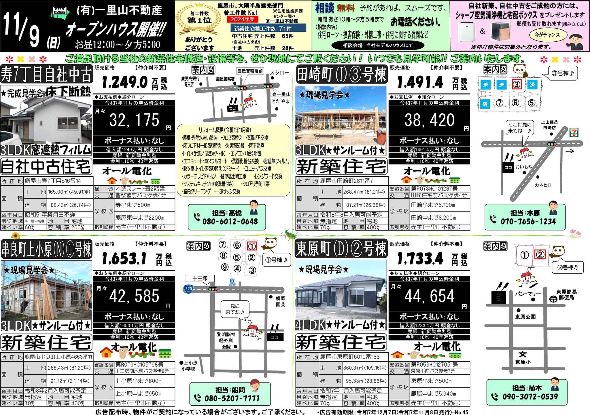 11月9日　大隅地区