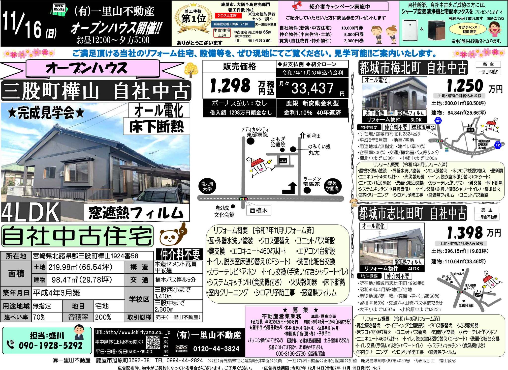 11月16日 都城・三股地区