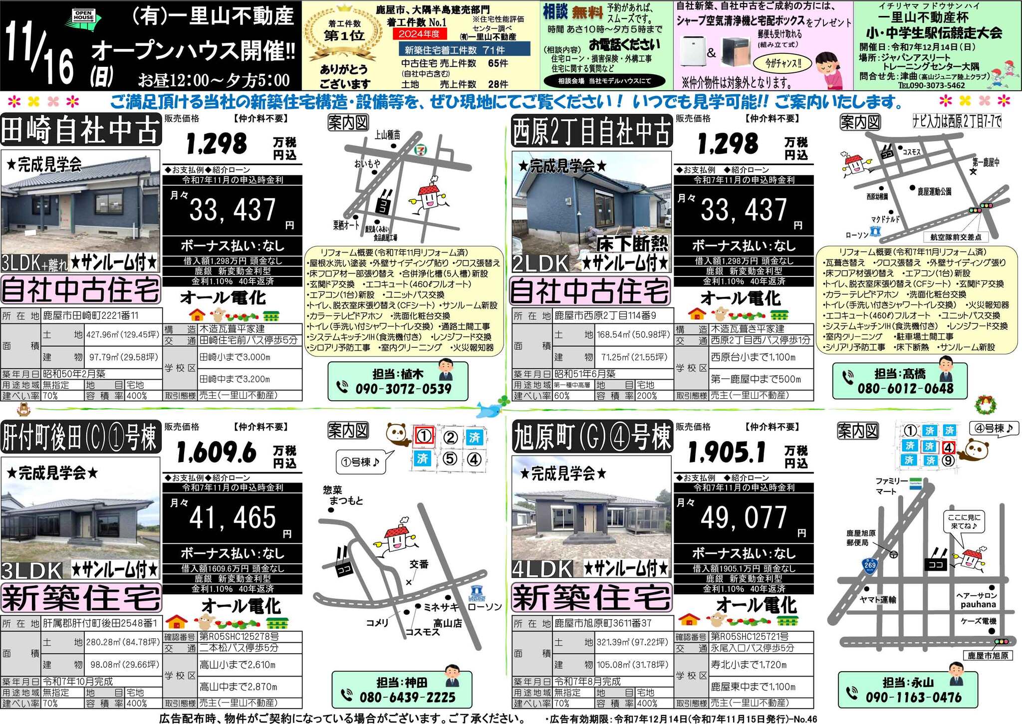 11月16日　大隅地区