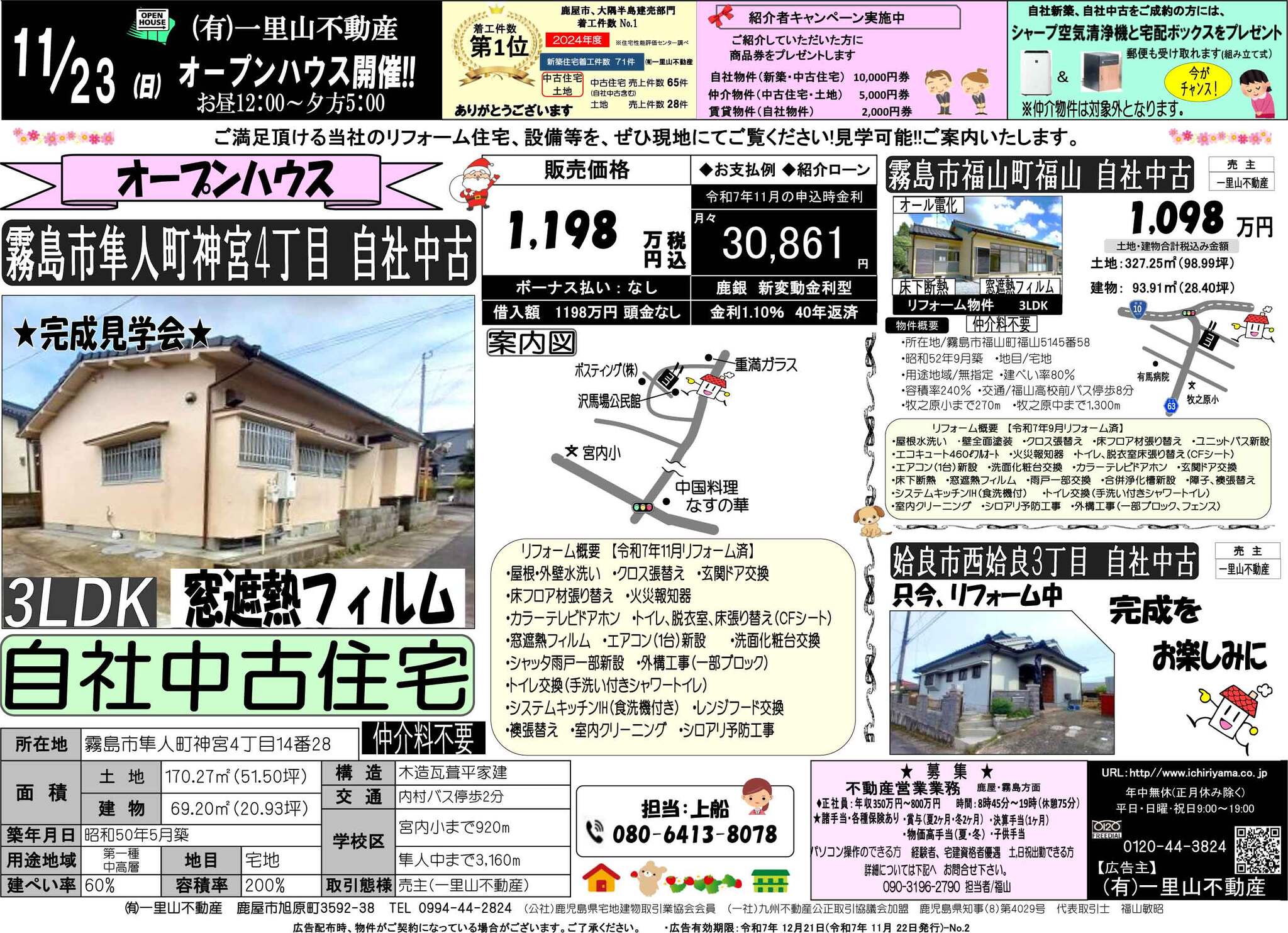 11月23日 霧島・姶良地区 