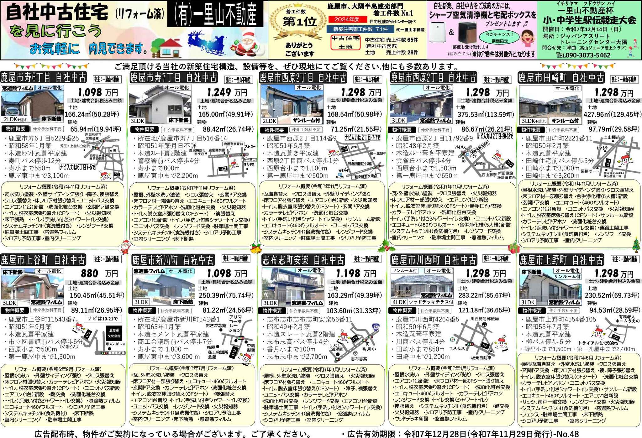 11月29日　新築・自社中古 保存版