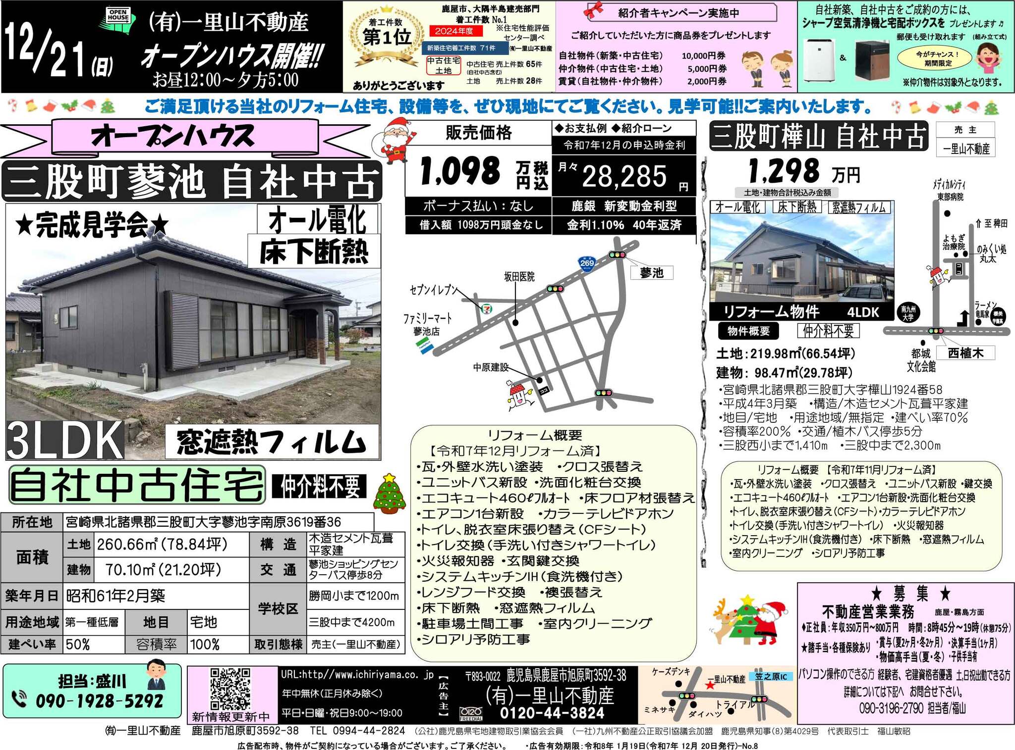 12月21日　都城・三股地区