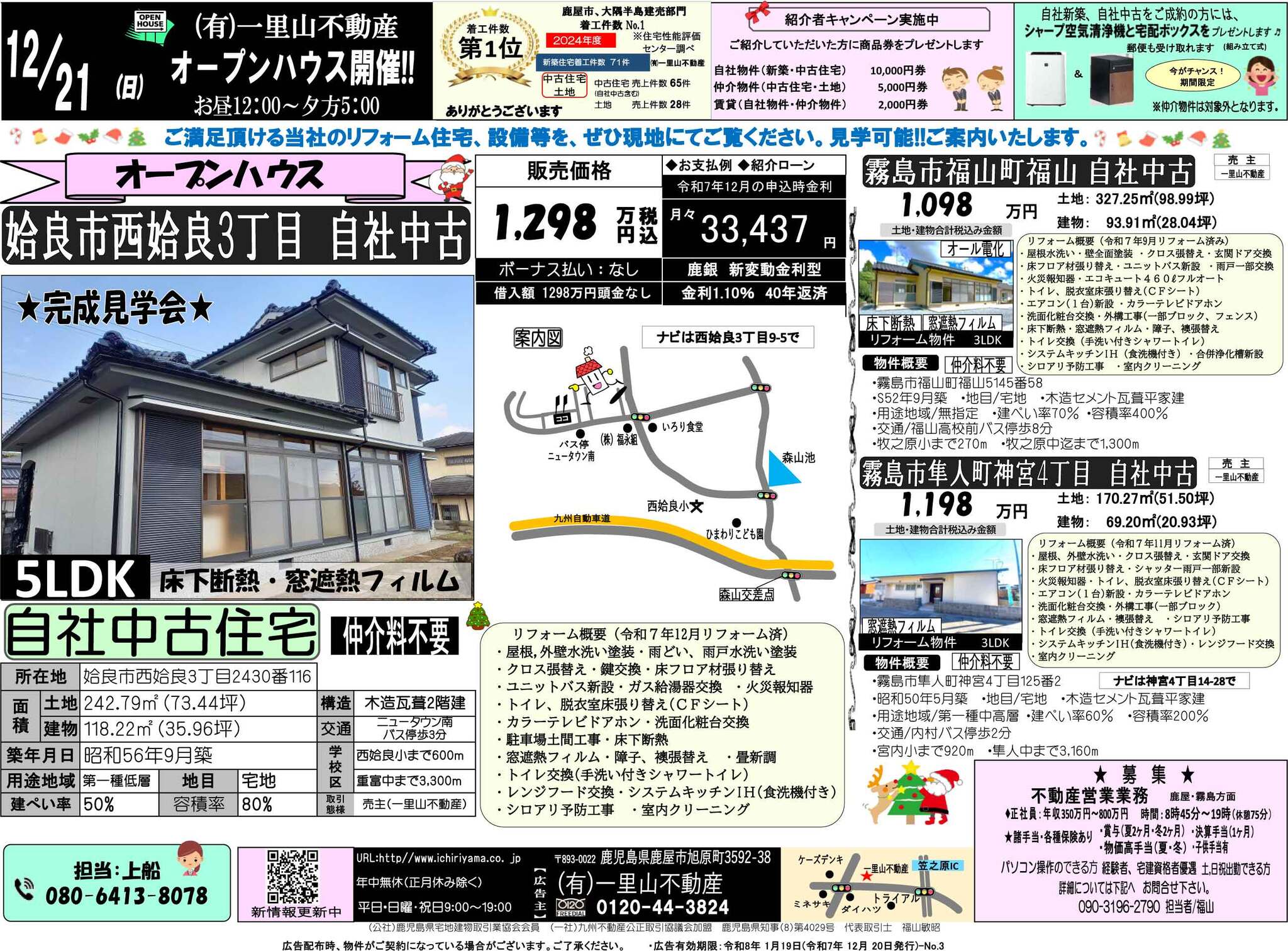 12月21日　姶良・霧島地区