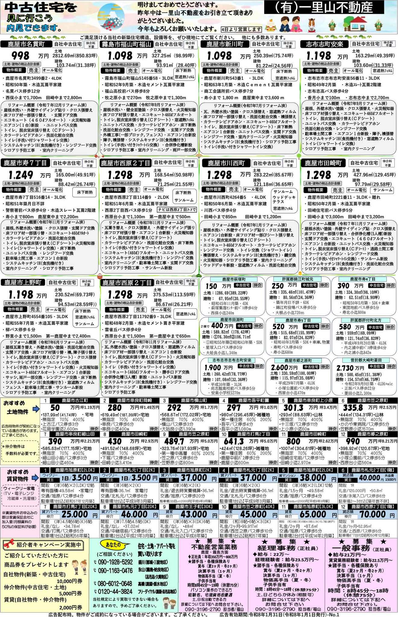 令和8年1月1日保存版 建売・自社中古