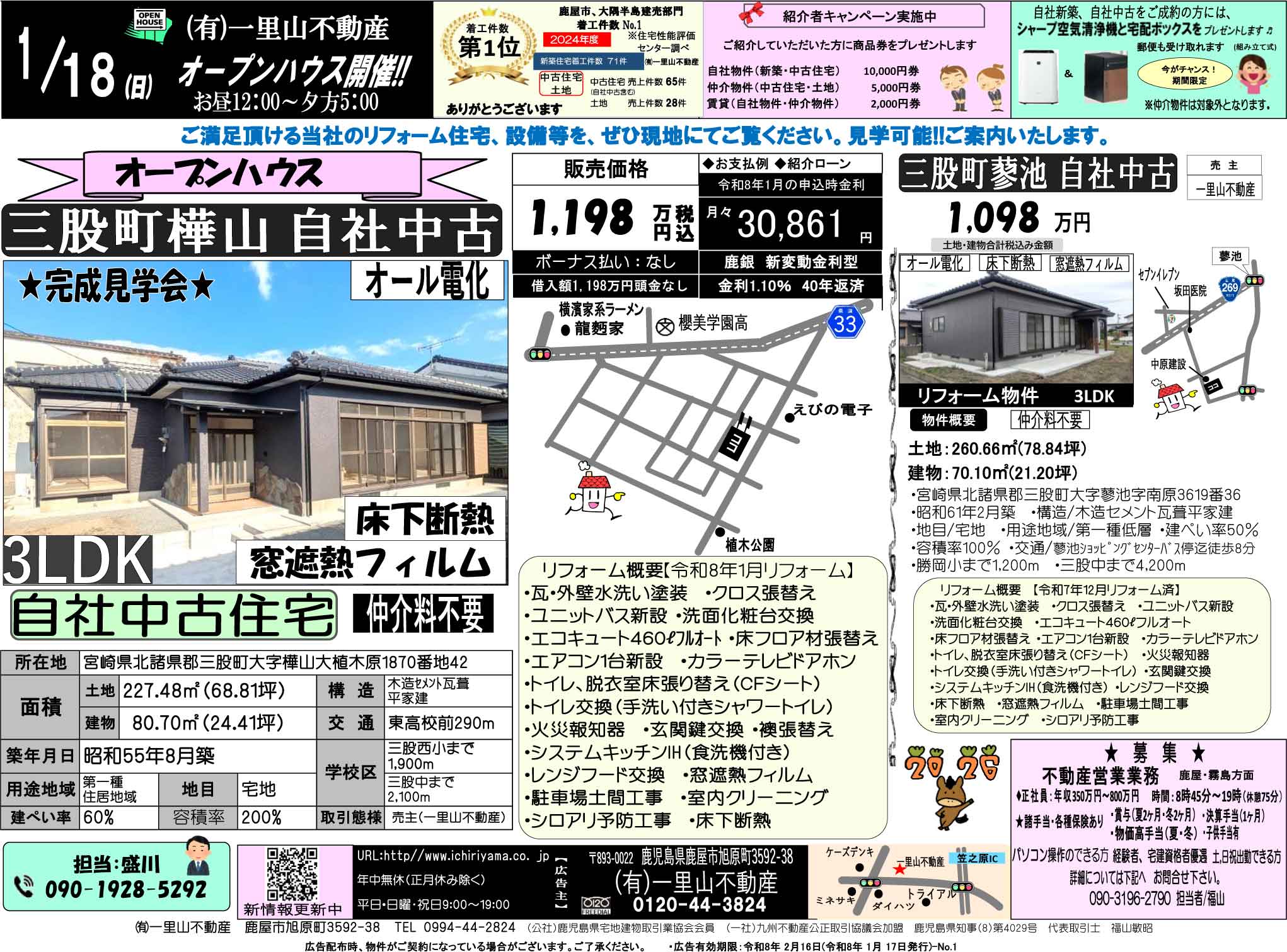 1月18日　都城地区