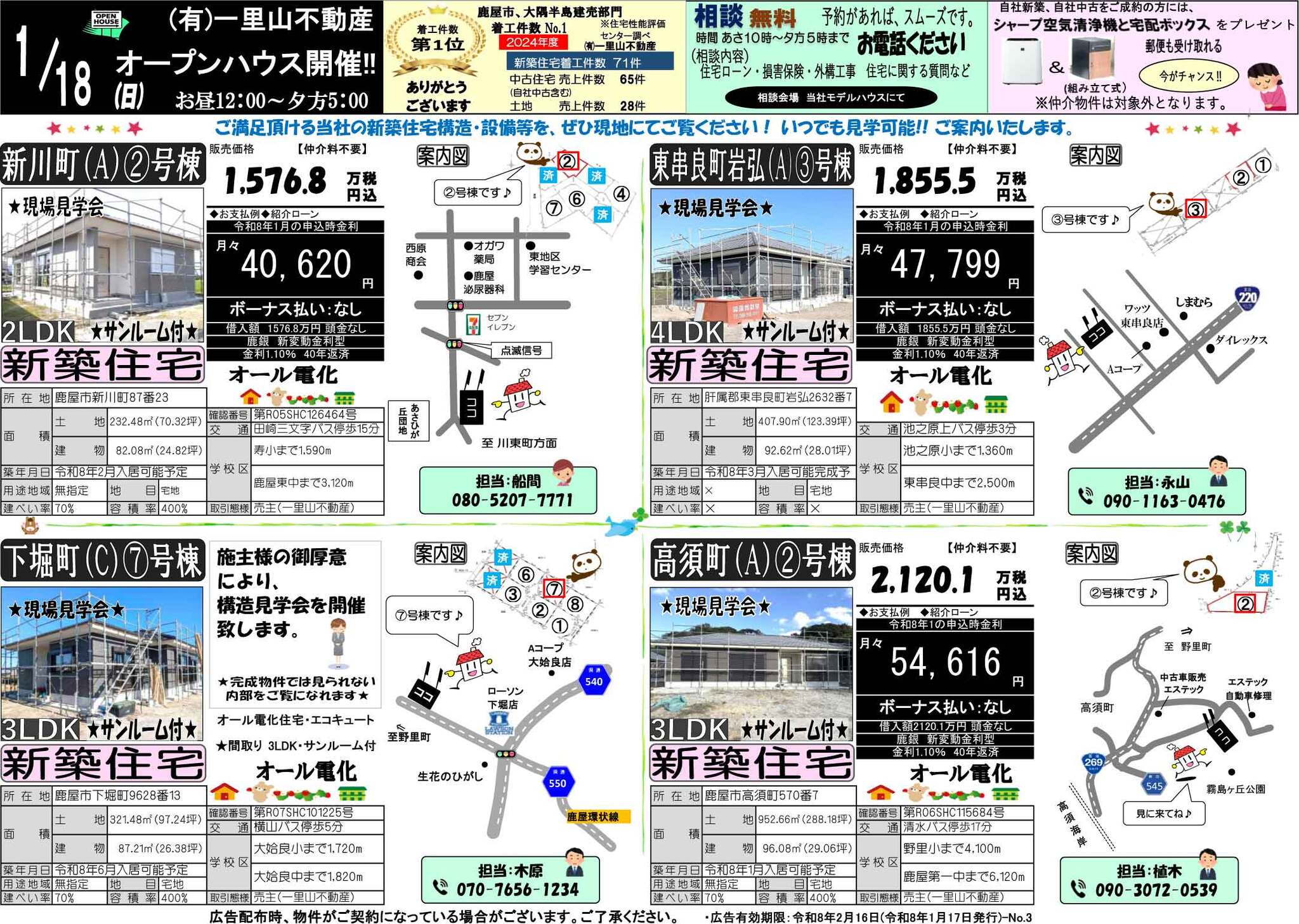 1月18日　大隅地区