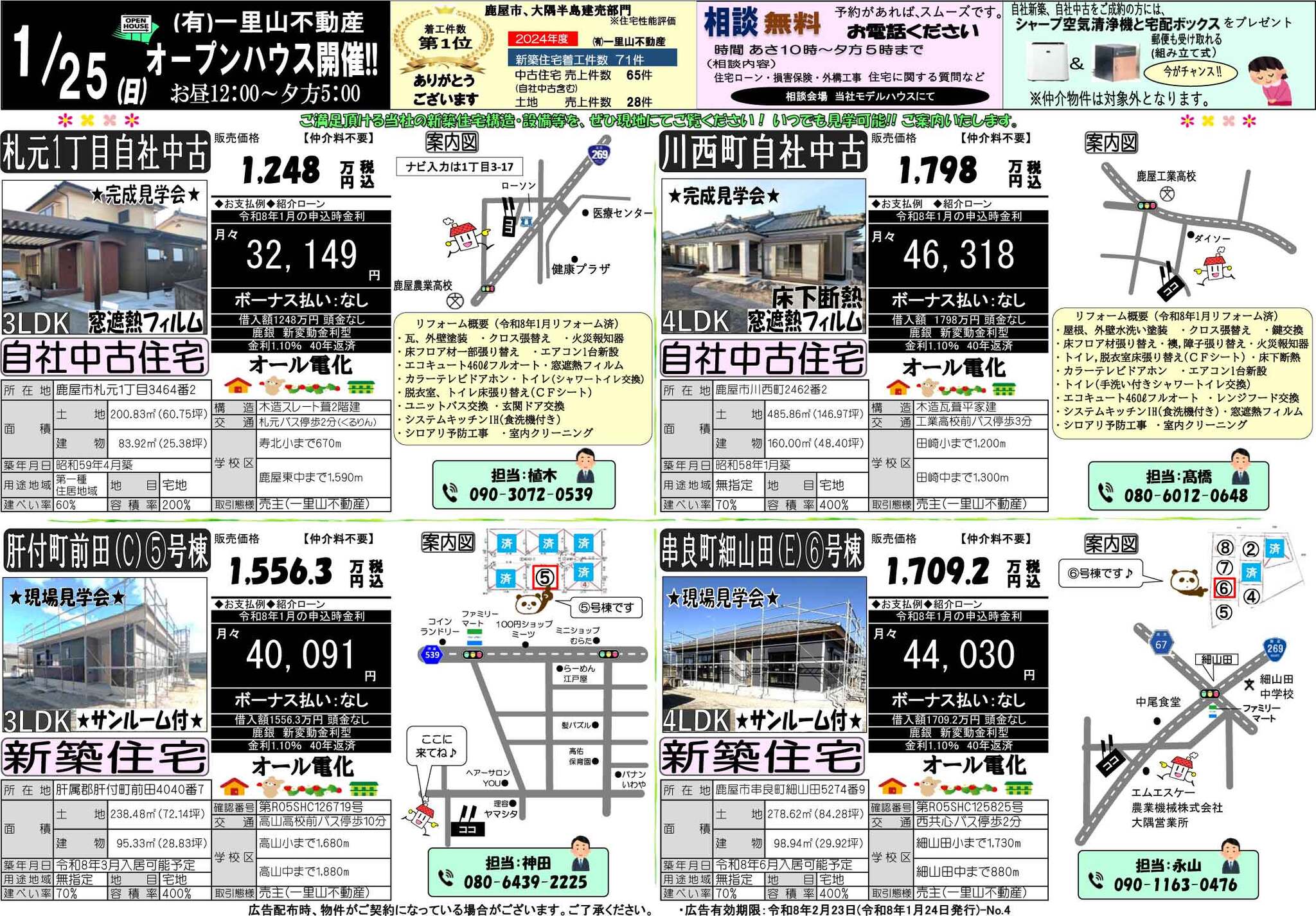 1月25日　大隅地区