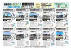 5月3日　建売・自社中古<br>特集