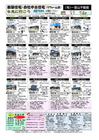 8月15日　お盆特集号