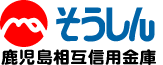 鹿児島総合信用金庫