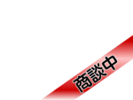田崎町I⑦号棟<br>R8.5.27更新<br>8区画<br>オール電化<br>サンルーム付き