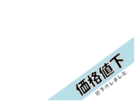 志布志市志布志町帖 H29.3.20更新 値下げ